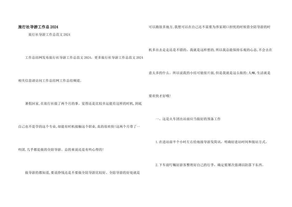 旅行社导游工作总2024_第1页
