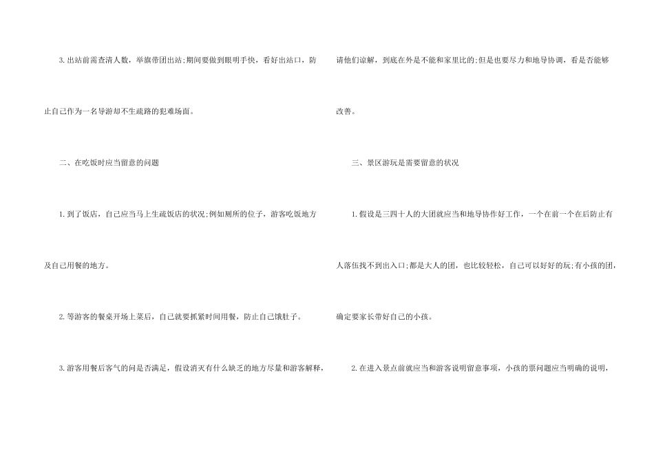 旅行社导游工作总2024_第2页