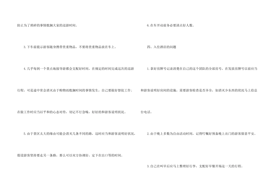旅行社导游工作总2024_第3页