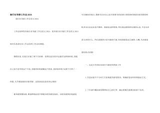 旅行社导游工作总2024