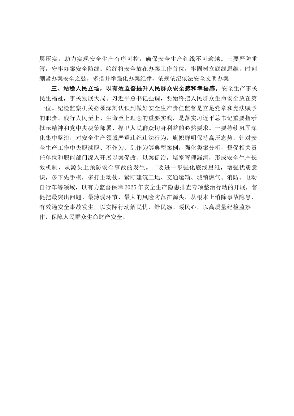 纪检监察干部关于总体国家安全观的研讨材料_第2页