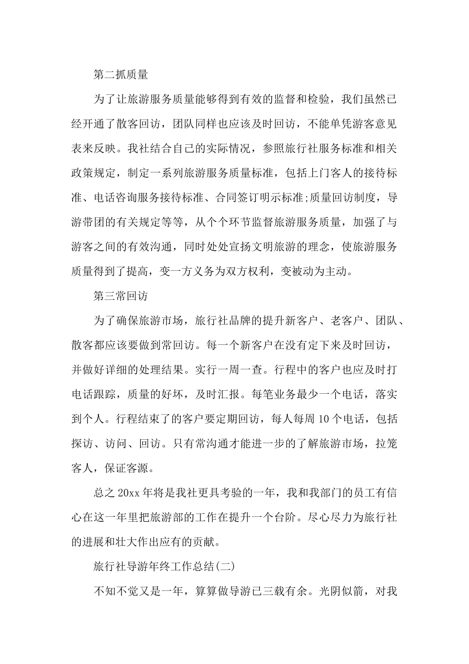 旅行社导游个人年终工作总结_第2页