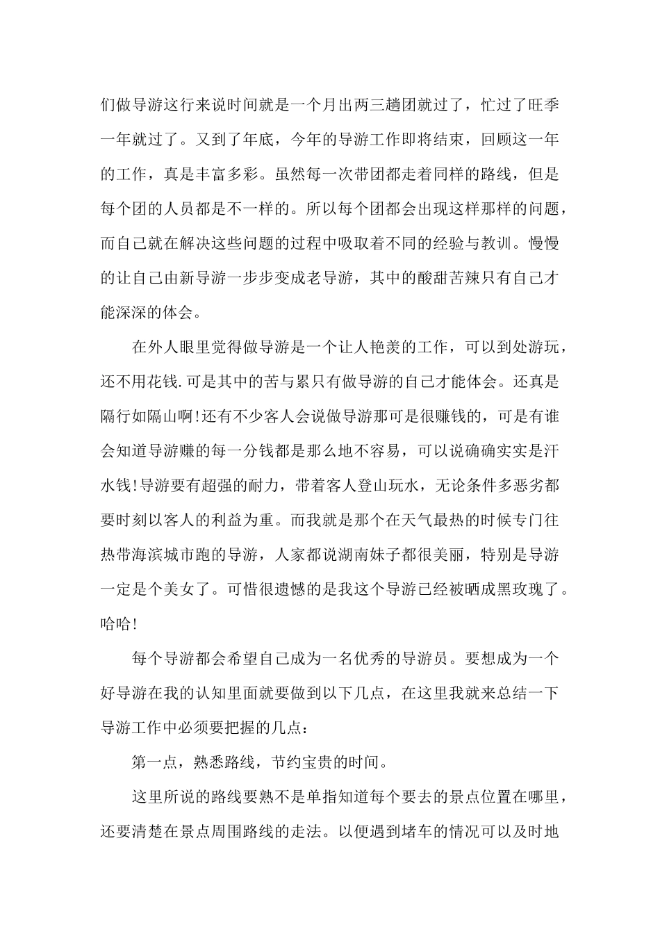 旅行社导游个人年终工作总结_第3页