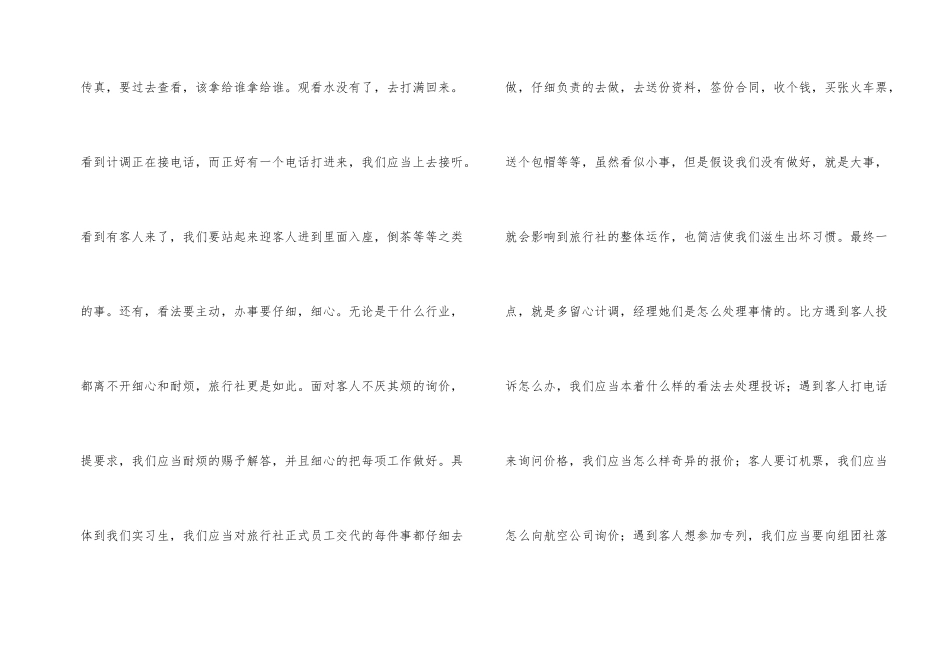旅行社实习总结1、_第2页