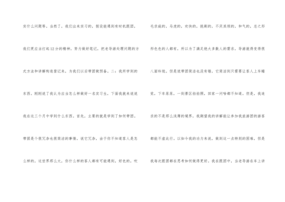 旅行社实习总结1、_第3页