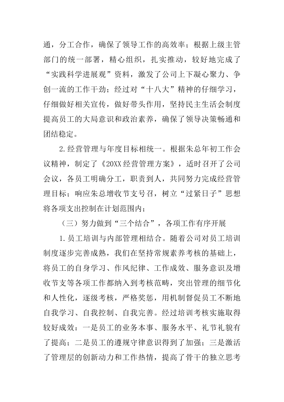 旅行社工作总结_第3页