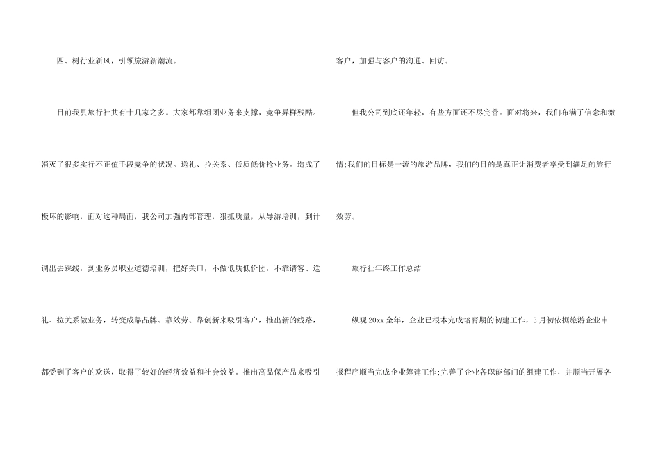 旅行社年终工作总结2024_第3页