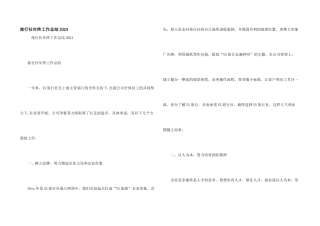 旅行社年终工作总结2024