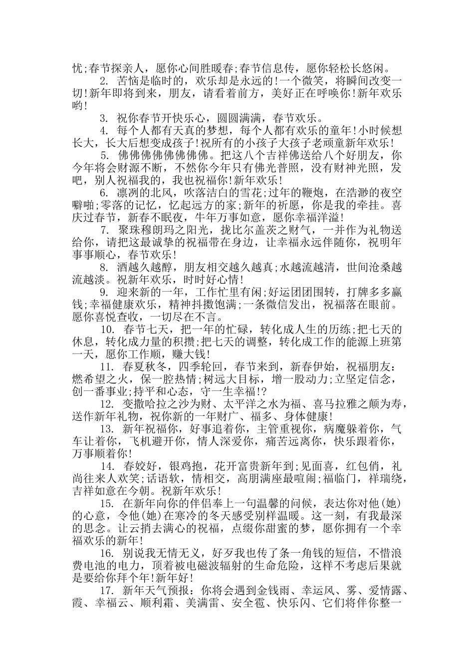 旅行社春节祝福语_第2页