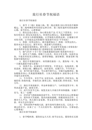 旅行社春节祝福语