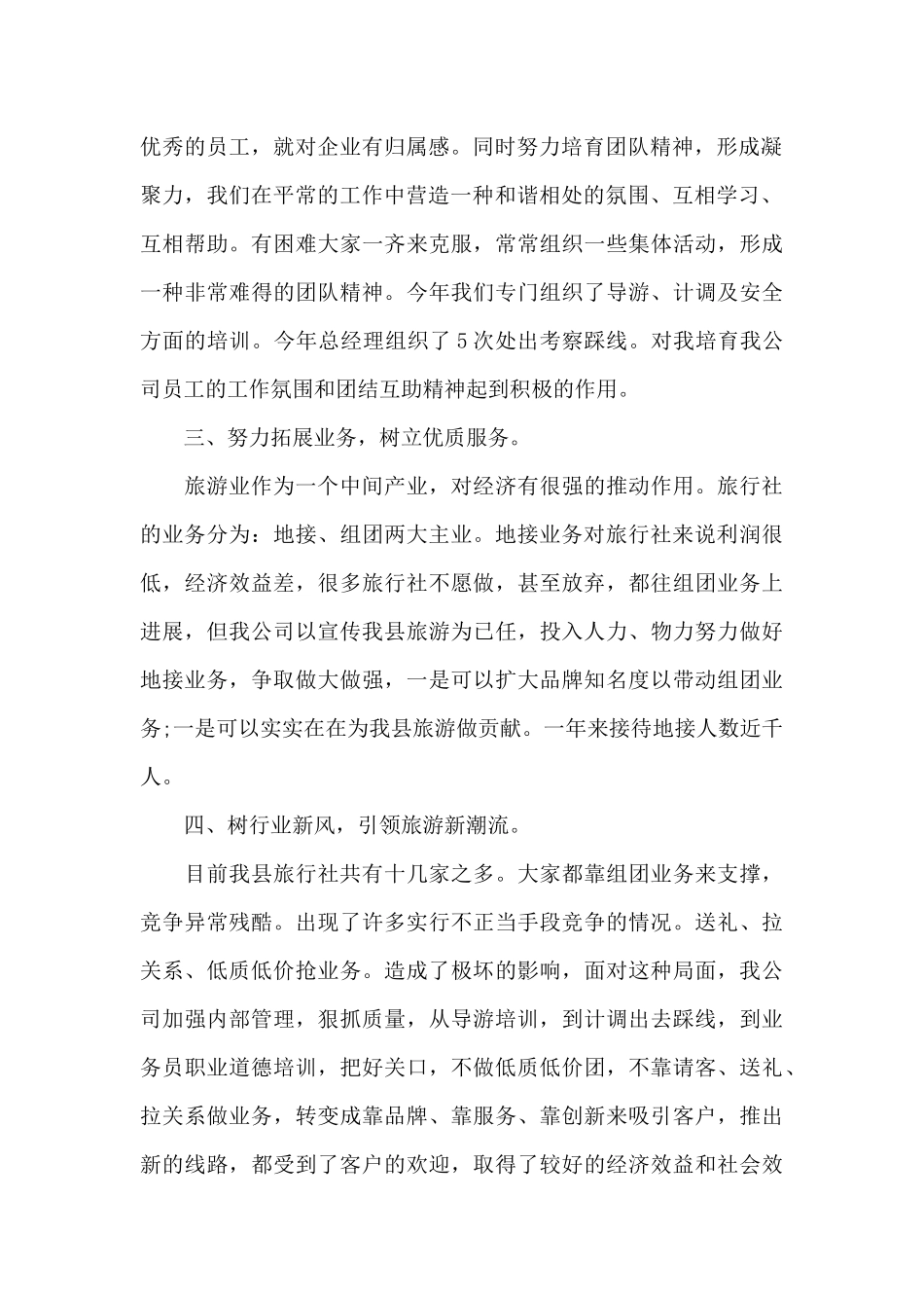 旅行社年终工作总结范文_第2页