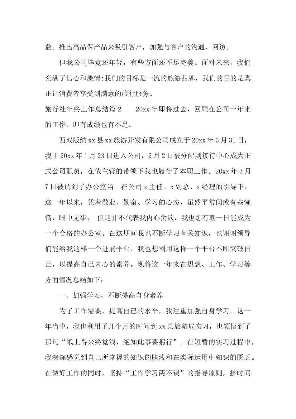 旅行社年终工作总结范文_第3页