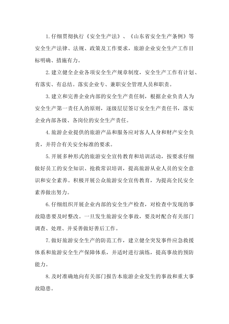 旅行社工作责任书_第2页