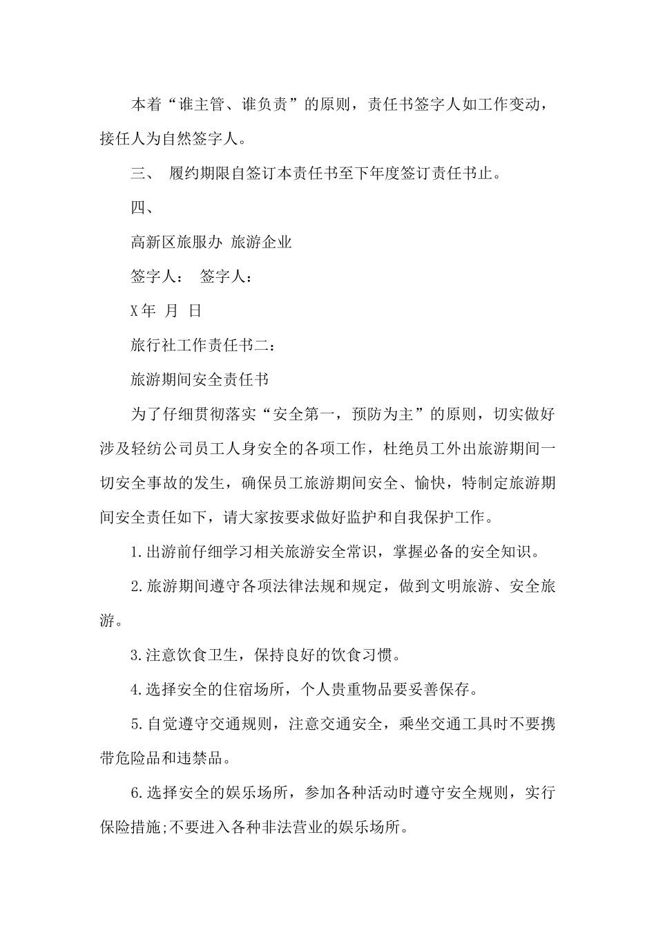 旅行社工作责任书_第3页