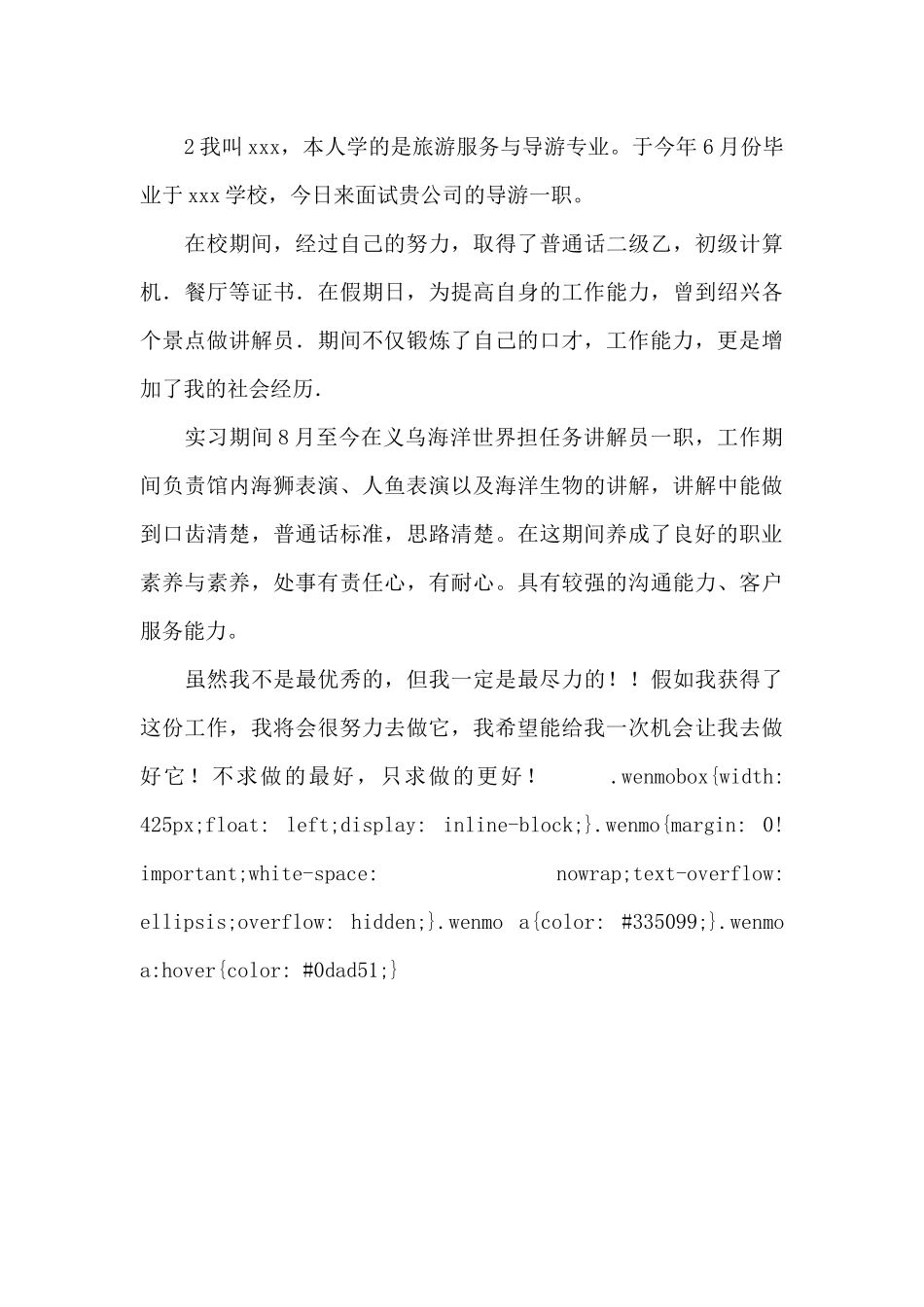 旅行社应聘自我介绍_第2页