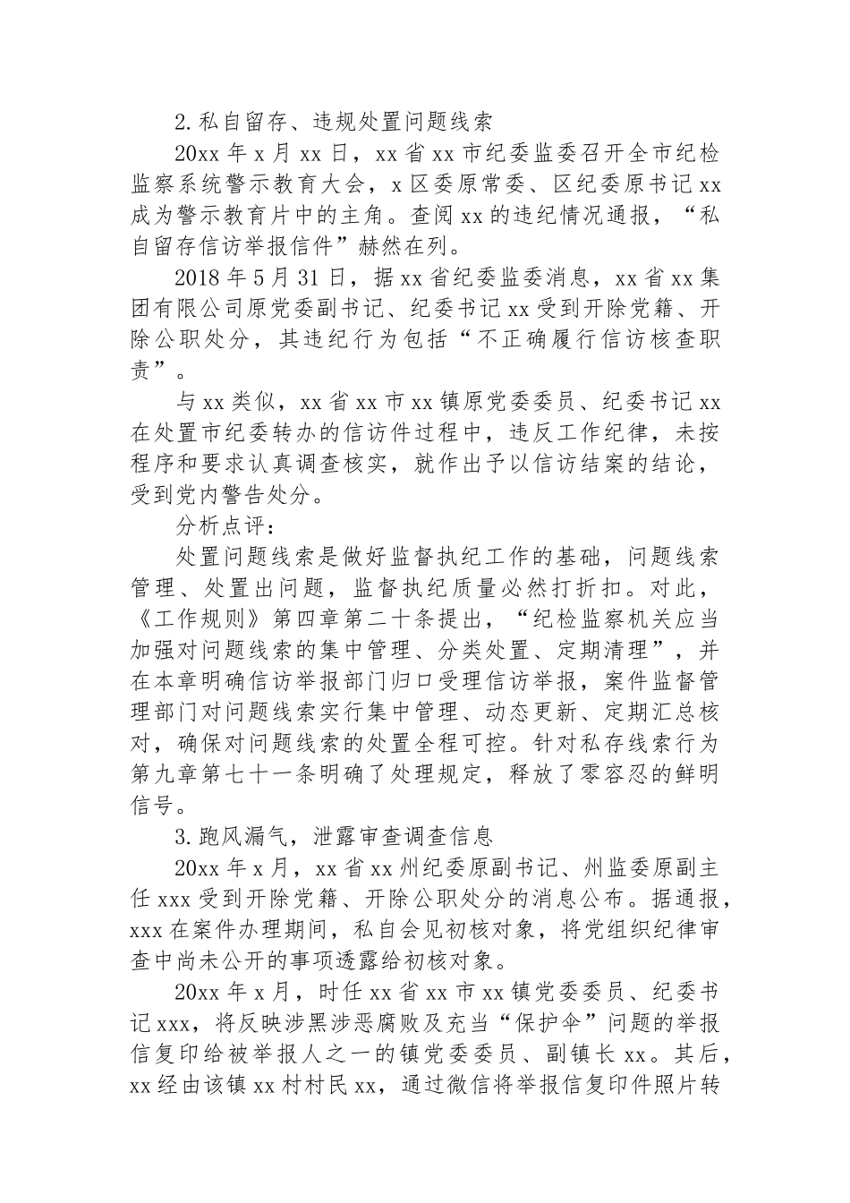 纪检监察干部违纪违法典型案例分析材料_第2页