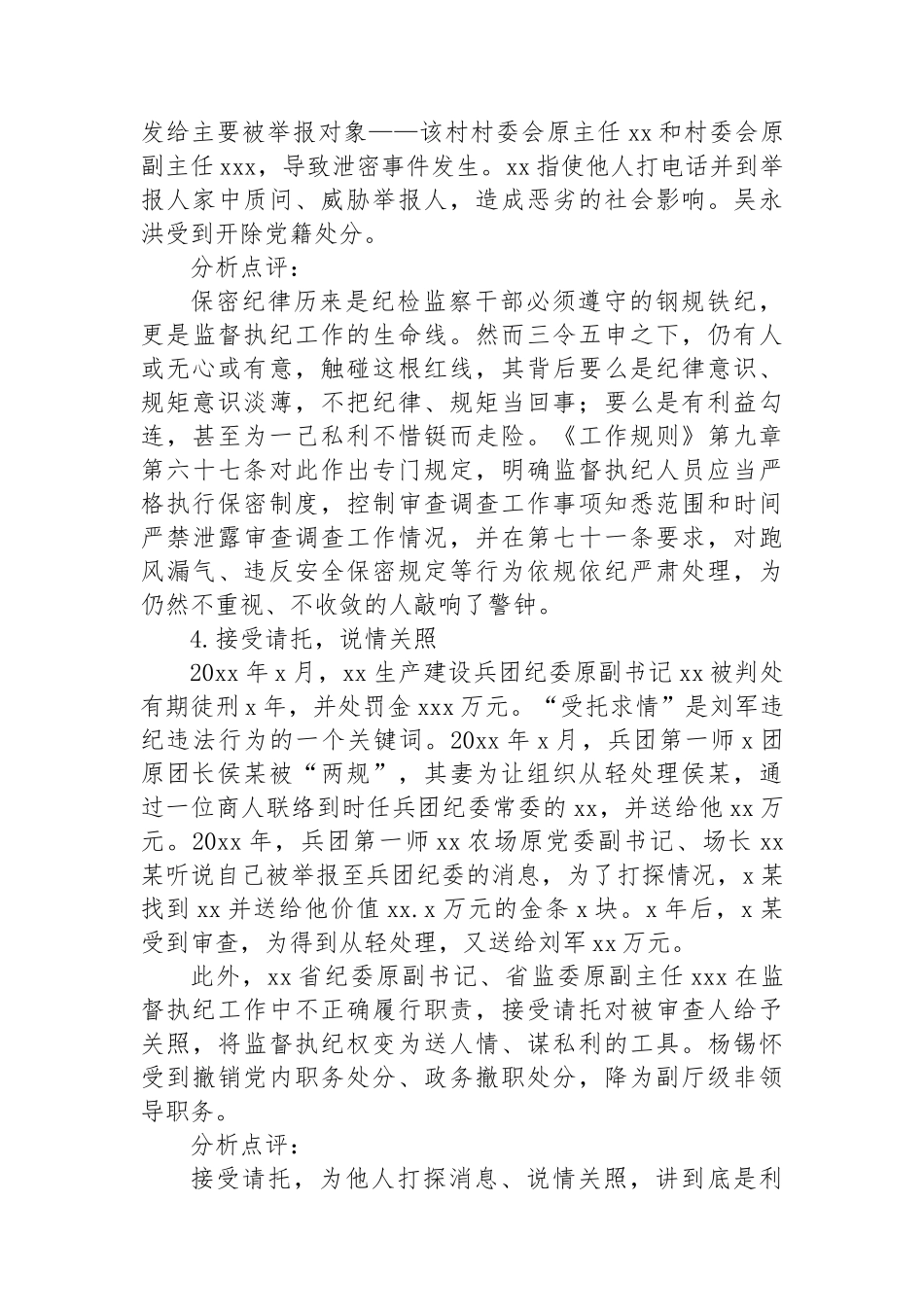纪检监察干部违纪违法典型案例分析材料_第3页