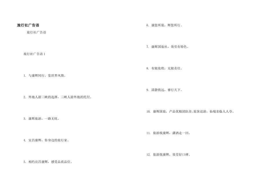 旅行社广告语_第1页