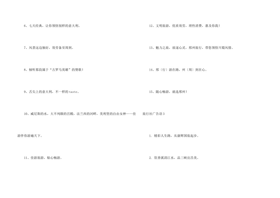 旅行社广告语_第3页