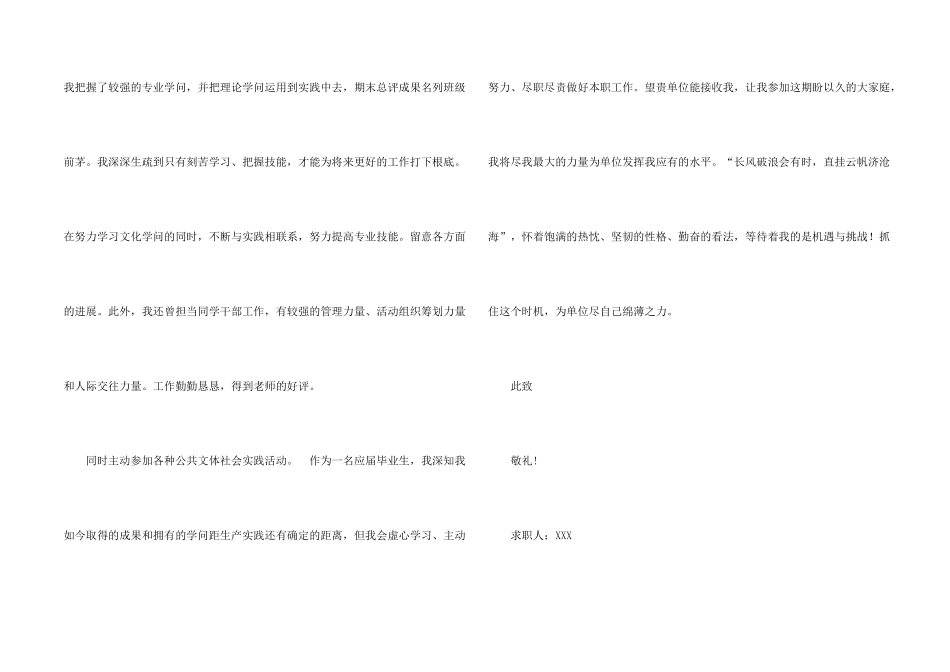 旅行社求职信3篇_第2页
