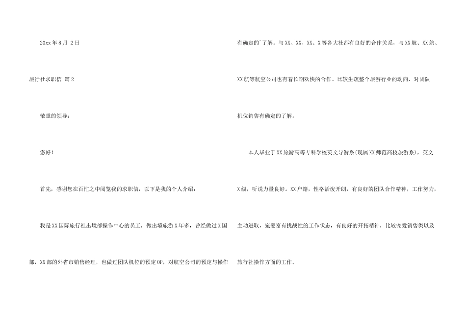 旅行社求职信3篇_第3页