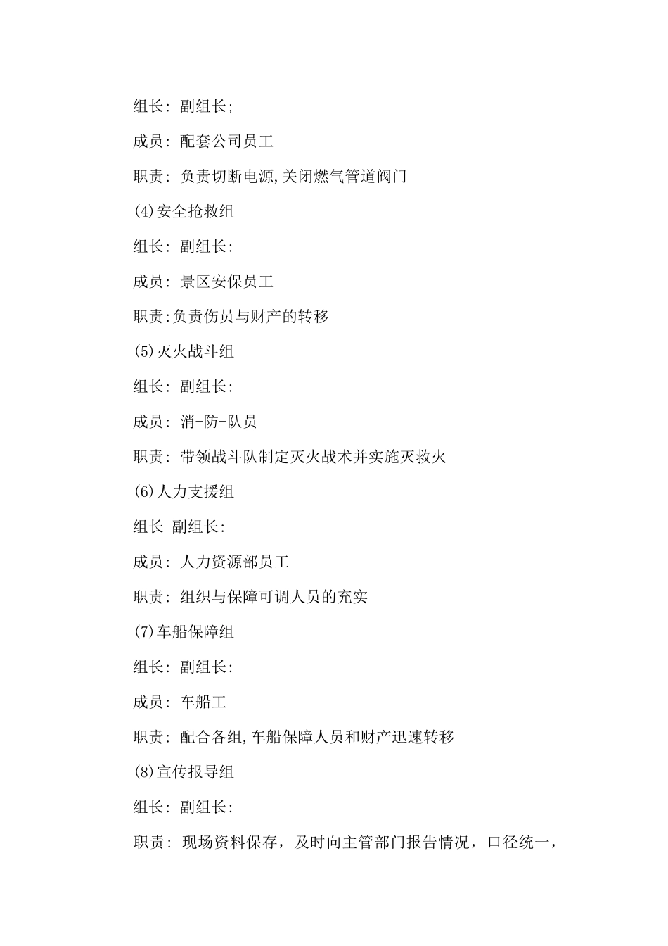 旅行社消防安全应急预案_第2页