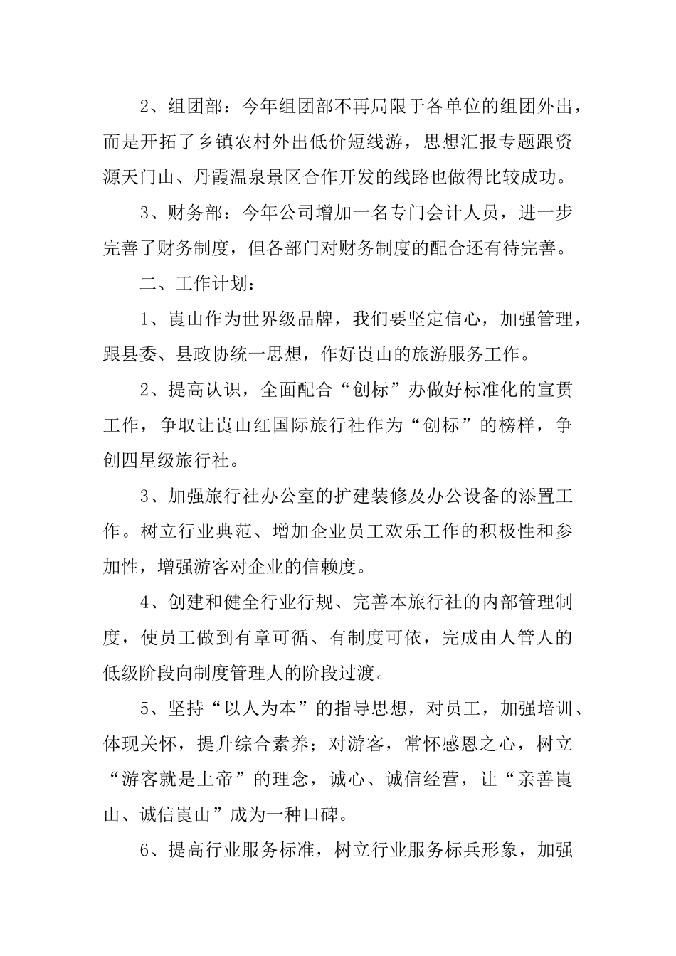 旅行社的工作总结范文4篇_第2页