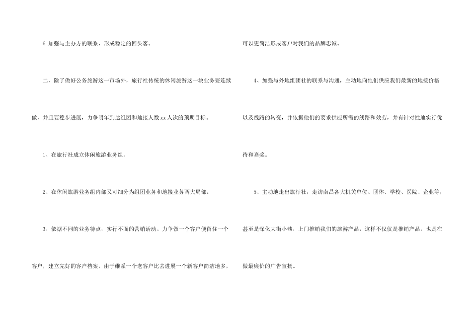 旅行社的营销工作计划_第2页