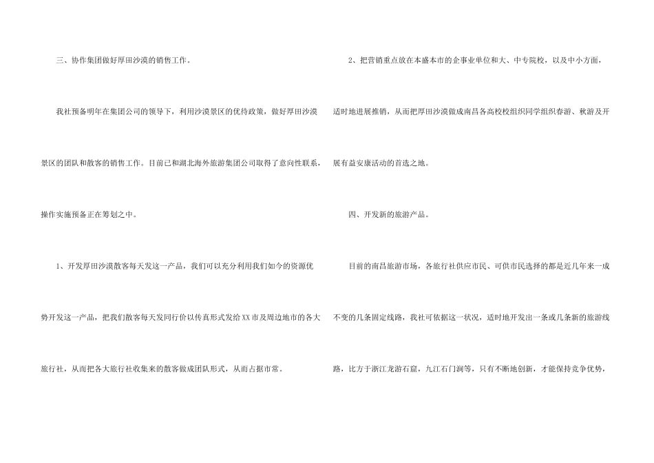 旅行社的营销工作计划_第3页