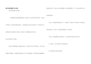 旅行社的营销工作计划