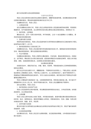 旅行社突发事件应急处理预案制度