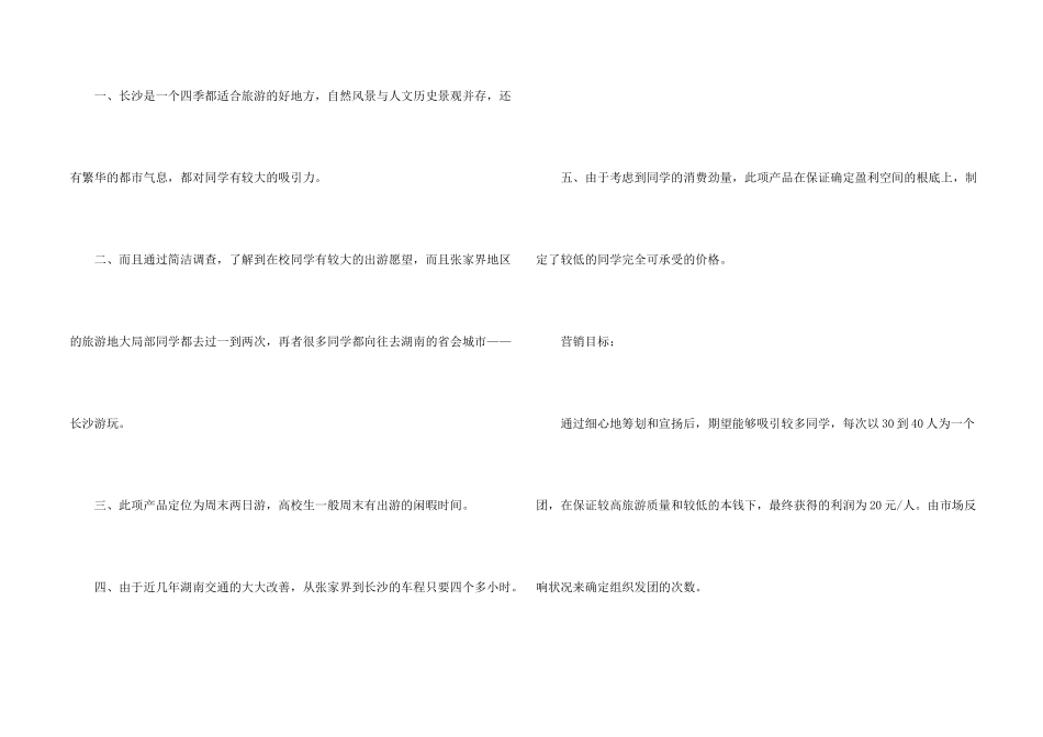 旅行社策划书_第2页