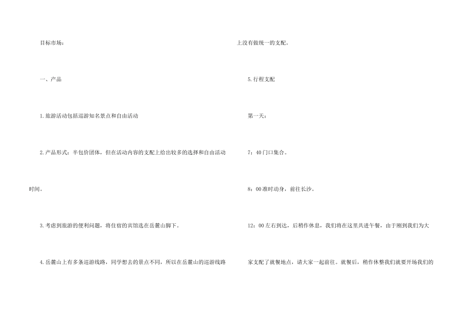 旅行社策划书_第3页