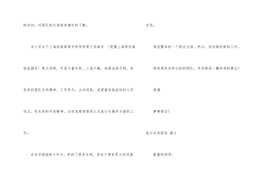 旅行社求职信集合五篇_第2页