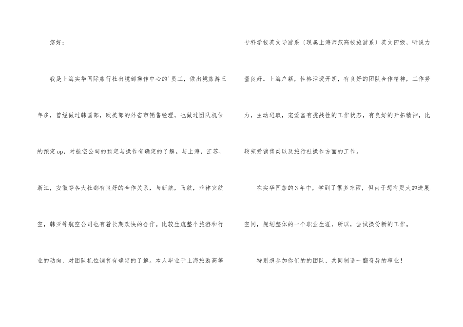 旅行社求职信集合五篇_第3页