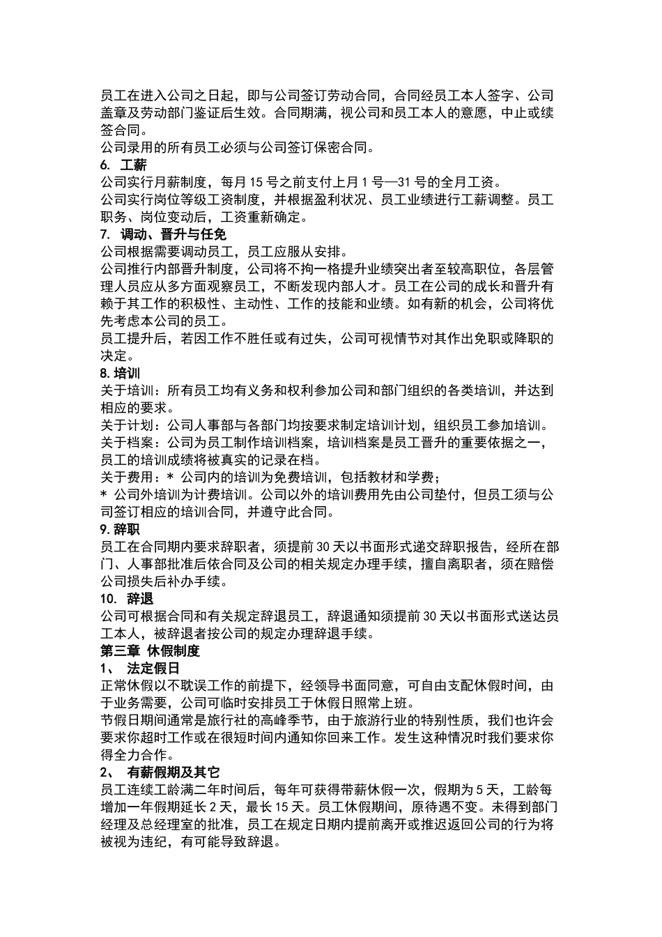 旅行社管理规章制度_第2页