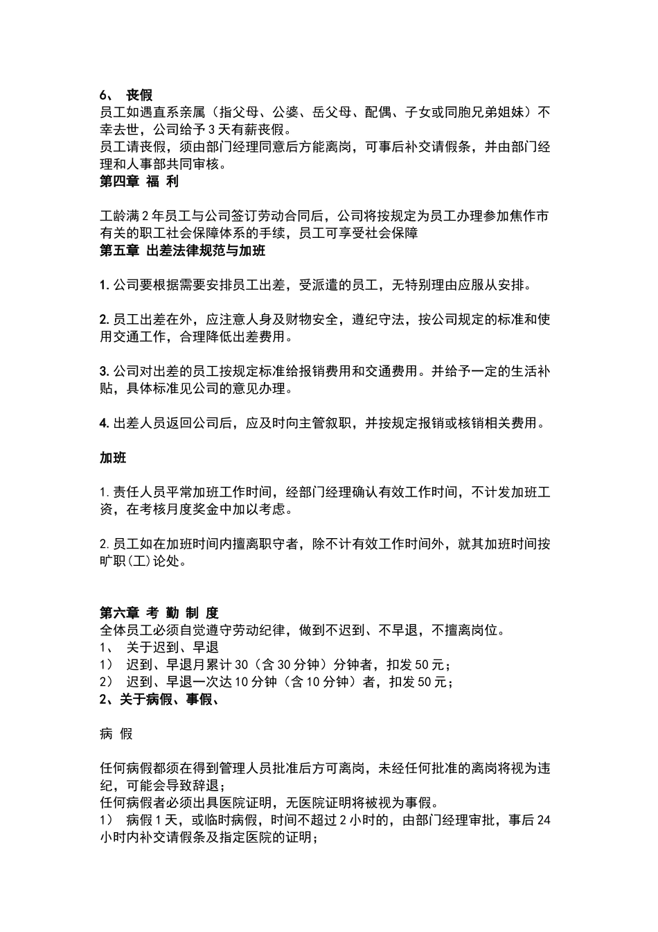 旅行社管理规章制度_第3页