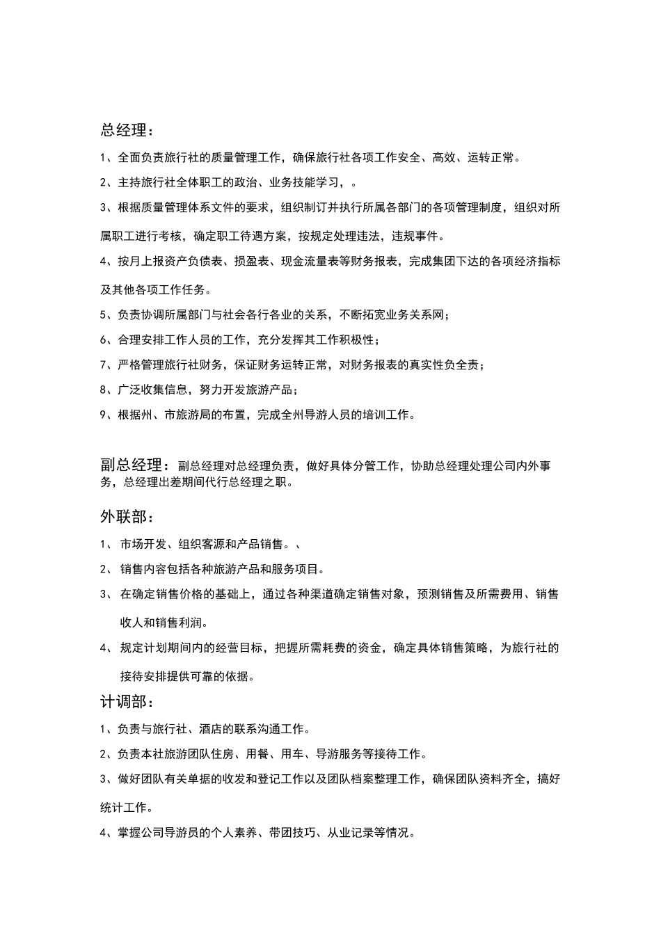 旅行社组织结构图_第2页