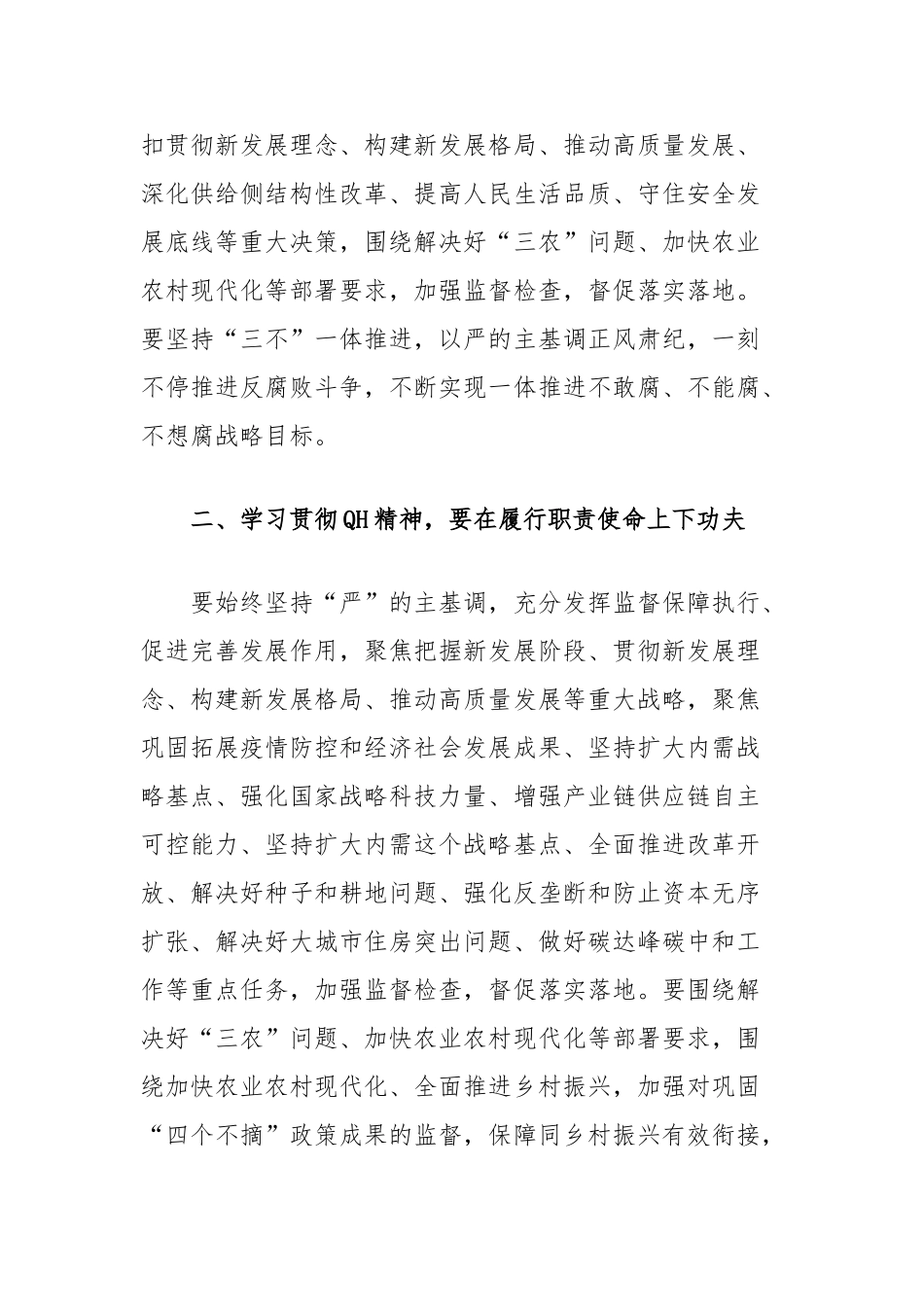 纪检监察干部学习贯彻二十届中央纪委四次全会精神心得感悟_第2页