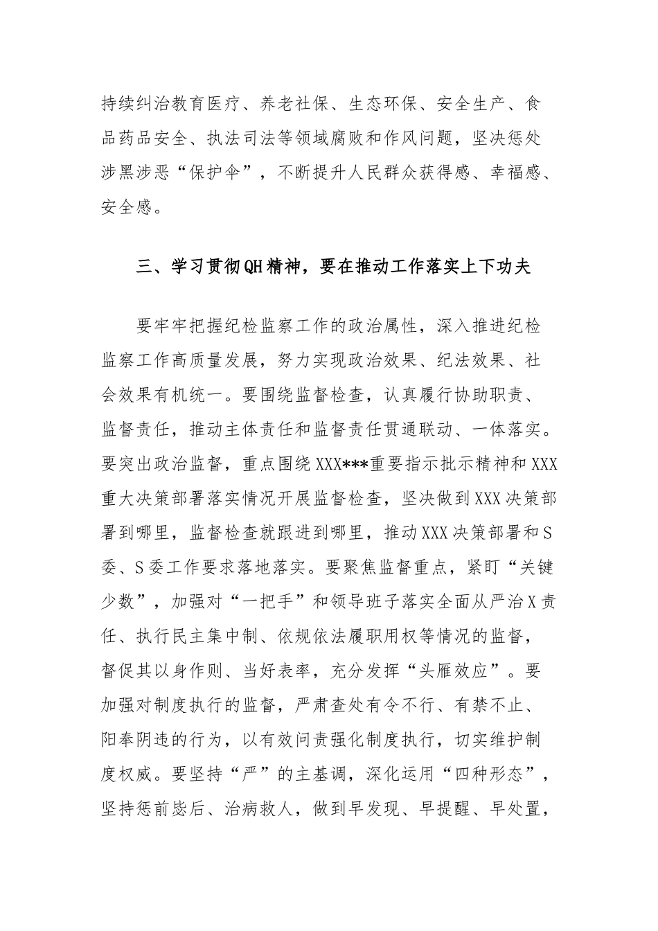 纪检监察干部学习贯彻二十届中央纪委四次全会精神心得感悟_第3页