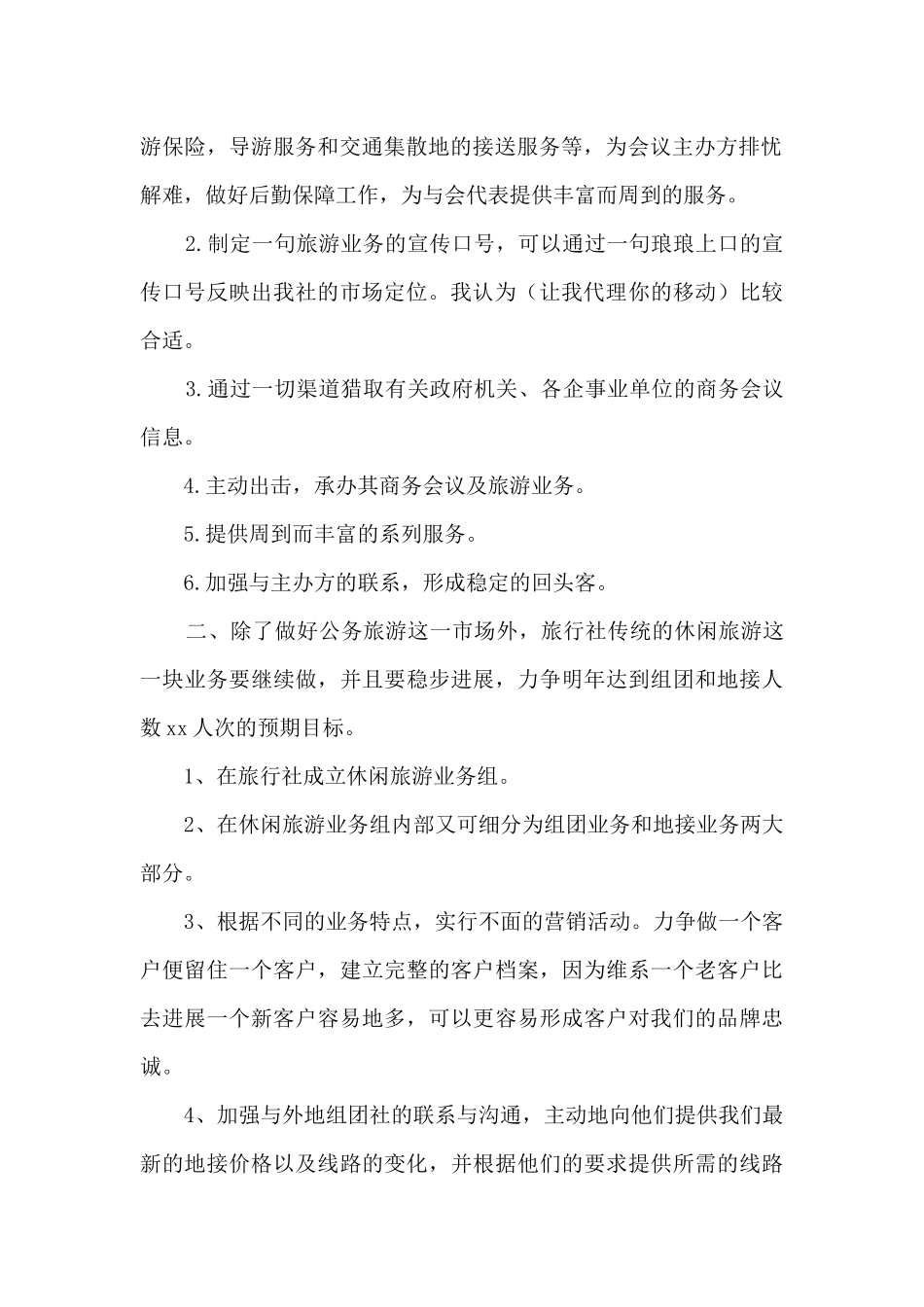 旅行社营销工作计划_第2页