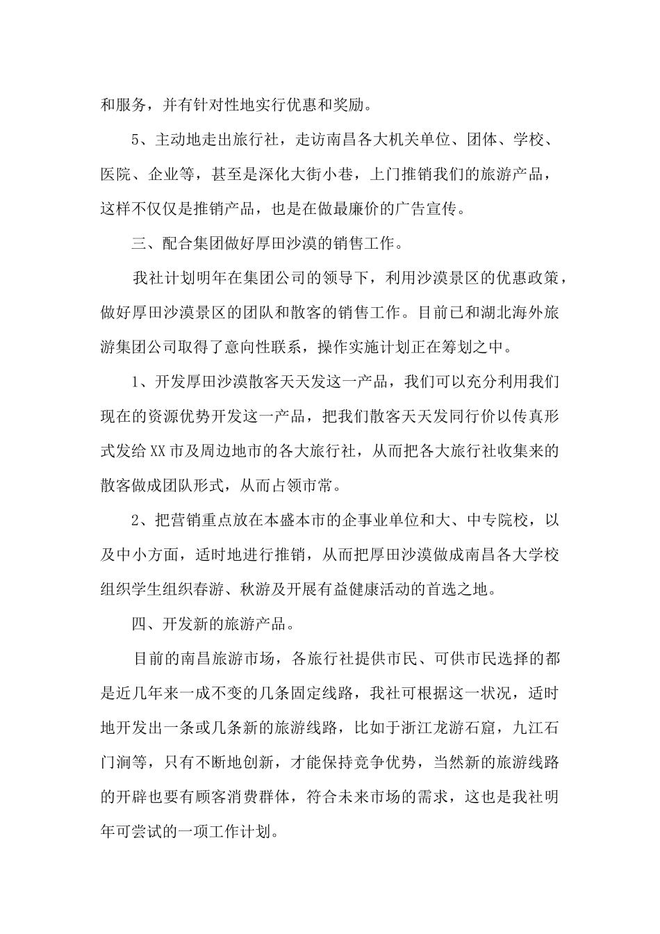 旅行社营销工作计划_第3页