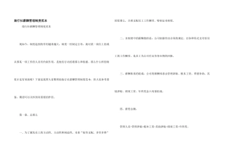 旅行社薪酬管理制度范本