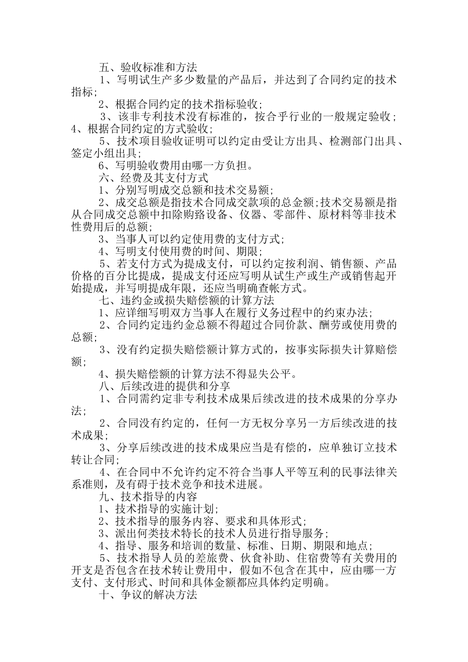 旅行社转让合同范本3篇_第2页