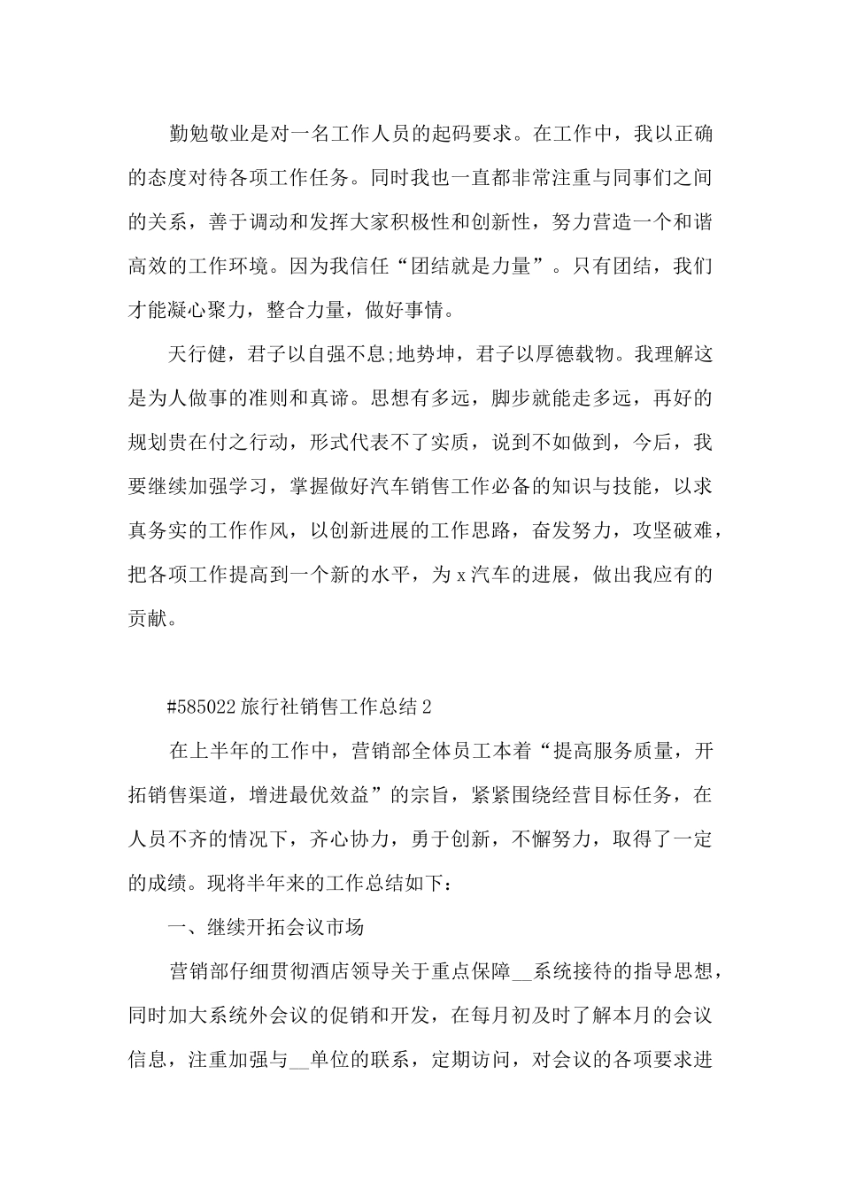 旅行社销售工作总结5篇范文_第3页