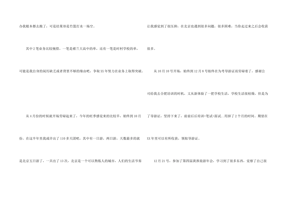 旅行社述职报告三篇_第2页
