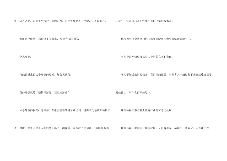 旅行社述职报告三篇_第3页