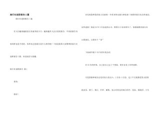 旅行社述职报告三篇