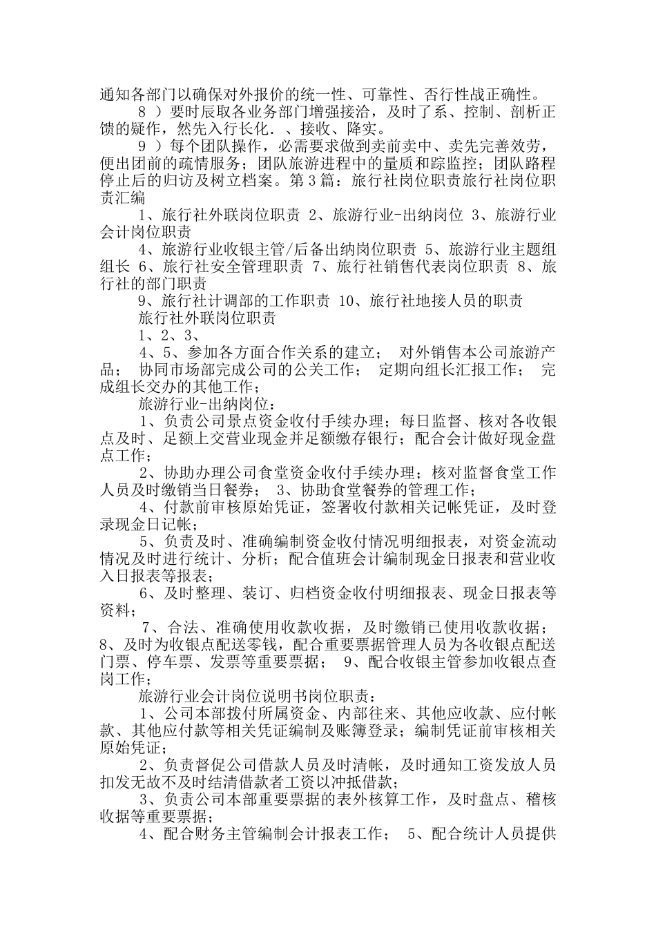 旅行社青年文明号岗位职责_第3页