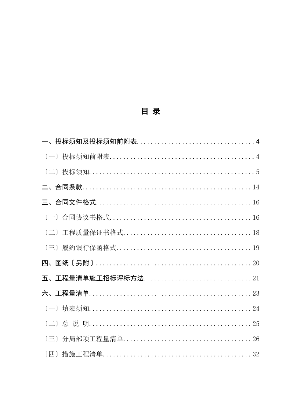 旅馆工程施工招标文件_第2页